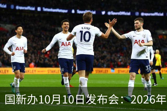 国新办10月10日发布会：2026年养老金调整的期待与现实